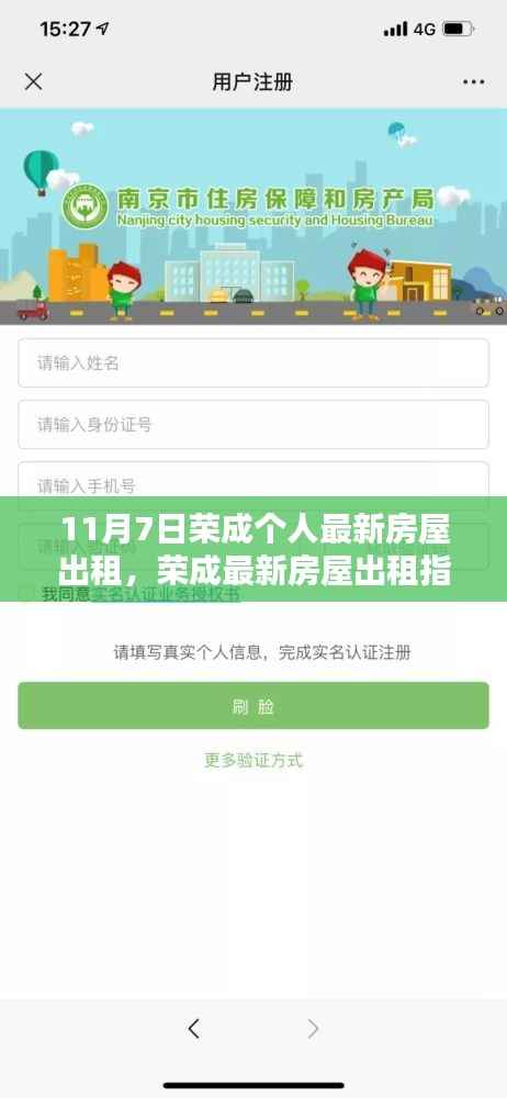 11月7日荣成精选房屋出租指南与最新房源一览