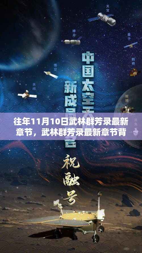 揭秘武林群芳录最新章节背后的科技魔法,革新体验与高科技产品的探索之旅