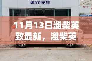 11月13日潍柴英致最新操作指南,进阶用户之路