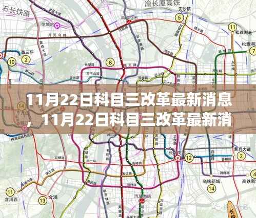 深度解析最新科目三改革消息,驾驶考试变革引领未来趋势发展