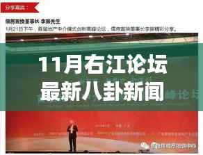11月右江论坛最新八卦新闻,揭秘右江论坛独家爆料,11月高科技新品震撼登场,引领生活新潮流!