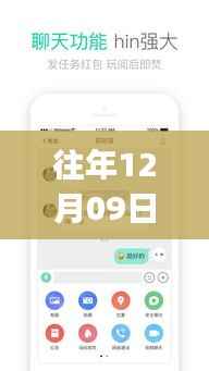 往年12月09日身份信息实时查询APP详解与评测指南