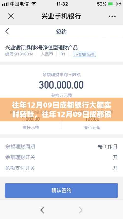 成都银行大额实时转账产品全面介绍与评测