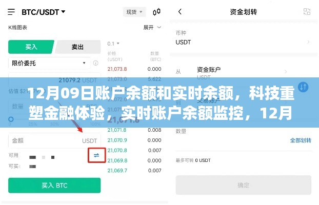 科技重塑金融体验,实时账户余额监控引领未来新潮流