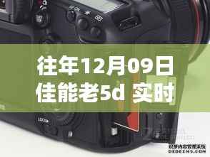 佳能老5D时光镜头魔法,实时取景点燃学习之火