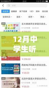 中学生实时新闻神器,十二月必备之选