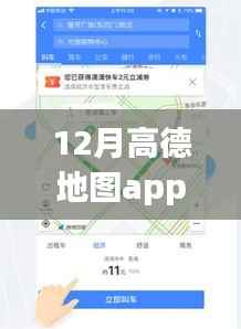 高德地图App在12月能否实时查看海拔高度?
