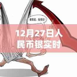 人民币银实时行情走势分析(最新动态)