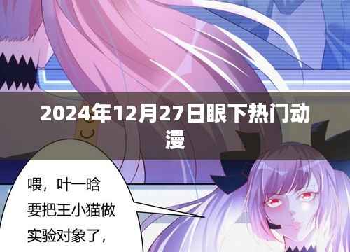 2024年年末热门动漫盘点,动漫迷必追榜单