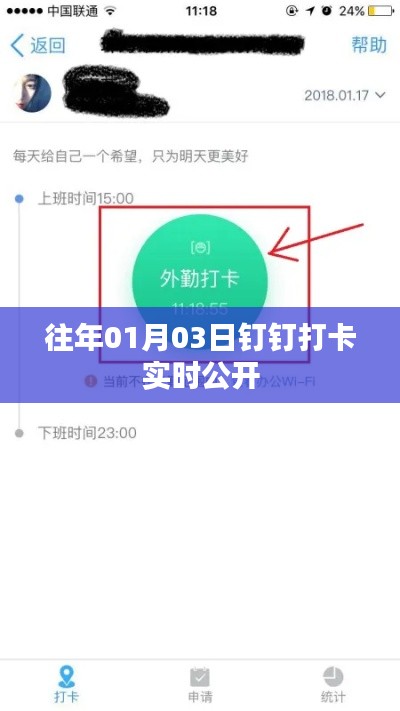 钉钉打卡实时公开数据(历年首月3日更新)
