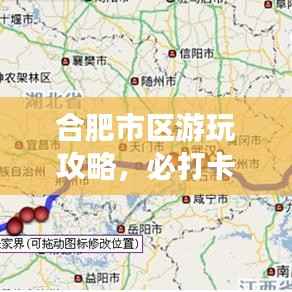 合肥市区游玩攻略,必打卡景点盘点