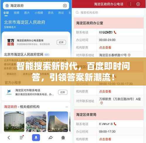 智能搜索新时代,百度即时问答,引领答案新潮流!