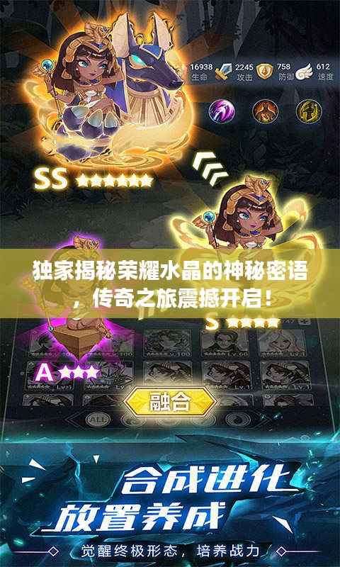 独家揭秘荣耀水晶的神秘密语,传奇之旅震撼开启!