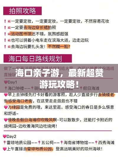海口亲子游,最新超赞游玩攻略!