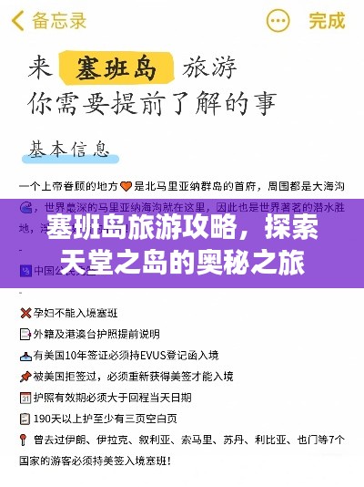 塞班岛旅游攻略,探索天堂之岛的奥秘之旅